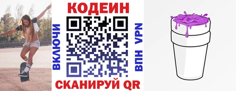 дарнет шоп  Шумерля  Кодеиновый сироп Lean Purple Drank 